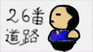 ポケモン　26番道路　耳コピカバー