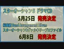 電撃オンライン スターオーシャン5応援 発売直前生放送! 6/6