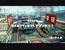 【Splatoon】戦犯96デコによる対抗戦 part32【カンスト済】