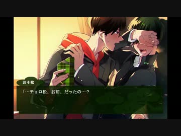 【BL松】『お腐松学園高等部』体験版プレイ動画【腐向け】