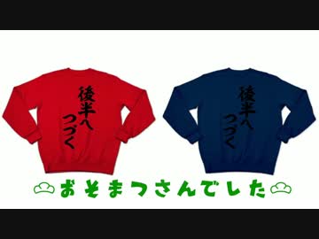 【前編】長男と次男が美術館に行ってくるよ③【おそ松さん偽実況】