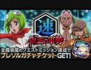 BLEACH ブレソル実況　part250(激突！仮面の軍勢　速)