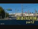 [H27.6]国道248号線part2[バイク車載]