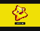 今日のスーパーマリオメーカー 「スタフィー」編.gba