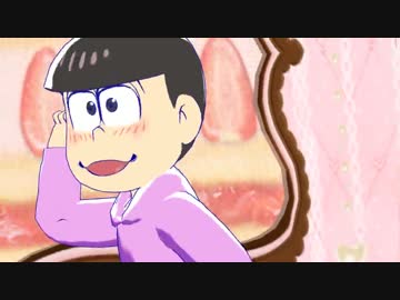 【MMDおそ松さん】 トッティ×夕景イエスタデイ ≪Solo松まつり、第二松≫