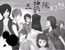 【実況】緑のビビリが三神院の幻想に惑う part1【三神院幻想】