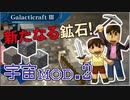 【Minecraft】つっつとおとうさんの 宇宙へいこう! part.2