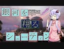 [SWBF]銀河を翔るシューティング番外編①[結月ゆかり実況]
