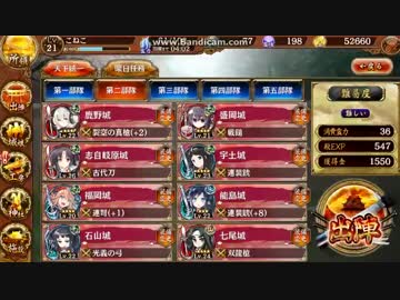 【城プロ】　ステージ１５「夜叉式乱髪兜：難しい」蔵回収