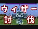 【Minecraft1.9】ただのマインクラフト【ゆっくり実況】最終回