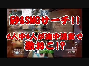 【BO2 実況】オバ壱が行く！激おこサーチで回線抜かれるの巻part5