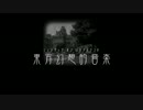 【東方幻想的音楽】アンティークテラー【秋霜玉】