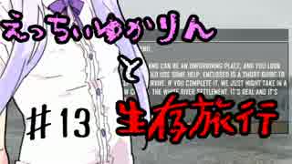 【7 Days To Die】えっちぃゆかりんと生存旅行♯13【VOICEROID実況】