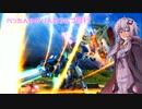 【EXVSFB】ぺったんゆかりんのフルブースト修行　65日目【ゆっくり実況】