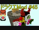 【Minecraft】ドラゴンクエスト　サバンナの戦士たち　#45【DQM4実況】