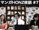 トキメキ････足りてますか？女性レビュアー厳選！胸キュンノンストップ！バレンタイン直後に読みたい恋愛マンガ マンガHONZ夜話第7夜 Presented by フルイチオンライン