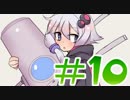 【ARMORED CORE】ゆかりのまったりレイヴン稼業＃１０【VOICEROID実況】