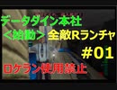 N64パーフェクトダーク 全敵Ｒランチャ データダイン本社＜始動＞パーフェクト【ロケラン使用禁止】