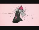 『さようなら、花泥棒さん』歌ってみた /kimmy(キミー)