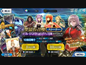 Fate/GO イ・プルーリバス・ウナム聖晶石召喚
