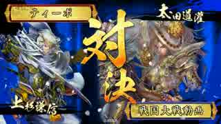 戦国大戦【正四Ｄ】今川謙信共宴VS五山無双