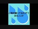 【小雨坊踊ってみたオフ】小雨式はなまるぴっぴはよいこだけ+α【本編】