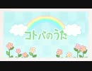 【NoAと真奈】 コトバのうた 【歌ってみた】
