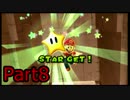 「プレイ動画」マリオギャラクシー　心の癒し　Part8