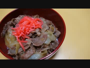 おうちで作る牛丼
