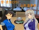 響・貴音と行く山形温泉旅行 第3話