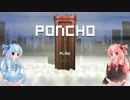 琴葉姉妹のPONCHO実況 その1