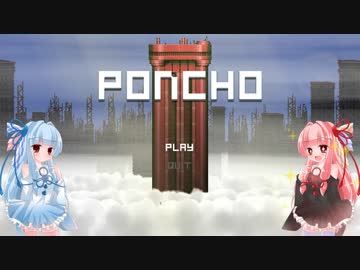 琴葉姉妹のPONCHO実況 その1