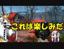 【VOICEROID+実況】Fallout4を楽しむようですPart32(DLC:Automatron3)
