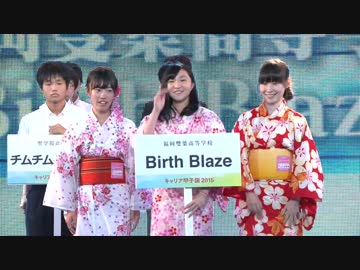 キャリア甲子園2015決勝大会ダイジェスト
