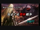 【千年戦争アイギス】気まぐれゆっくり王子の気まぐれ聖杯戦争 Part7