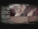 東京テディベア　歌ってみた　嶺綾minea