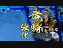 【戦国大戦】伊達会議厳選動画　その２　【正一Ｅ】