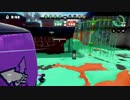 【Splatoon】戦犯96デコによる対抗戦 part35【字幕解説】