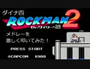 【ダイナ四】ロックマン２メドレーを激しく叩いてみた！