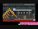 【クリア率0.41％】炎の舞【マリオメーカー】