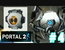 【co-op実況】一般人と社畜の恐怖のテスト　#5【PORTAL2】