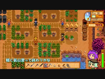 【ゆっくり実況】こいしのまったり牧場生活【StardewValley】#34