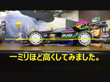 昔のミニ四駆を今風に改造してみた23　ゼロシャーシの新たなる挑戦