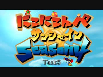 にこにこんぺサンシャインSeason4 Task5　結果動画