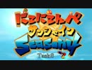 にこにこんぺサンシャインSeason4 Task8　結果動画