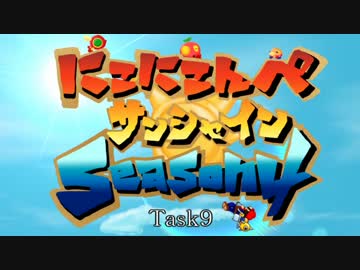 にこにこんぺサンシャインSeason4 Task9　結果動画