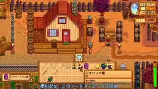 [ゆっくり実況]   Stardew Valley  その27