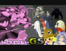 ムゲンモンスターGS　Part16【第二部】