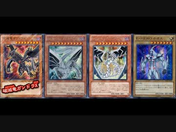 【遊戯王】 火力×火力ワンキル！　破滅竜ガンドラX 【対戦動画】
