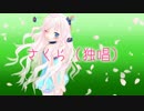 【Rana26790】さくら（独唱）【カバー】
